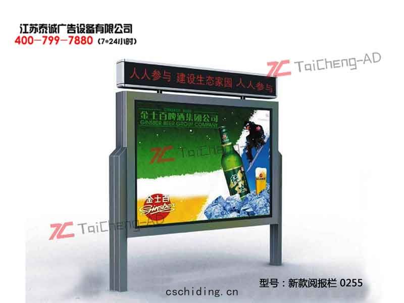 新(xīn)款閱報(bào)欄