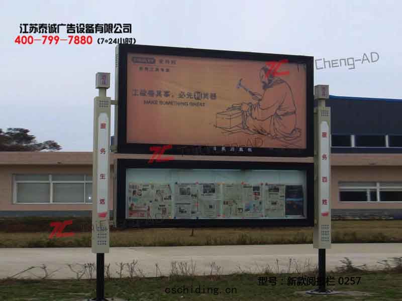 新款閱(yuè)報欄