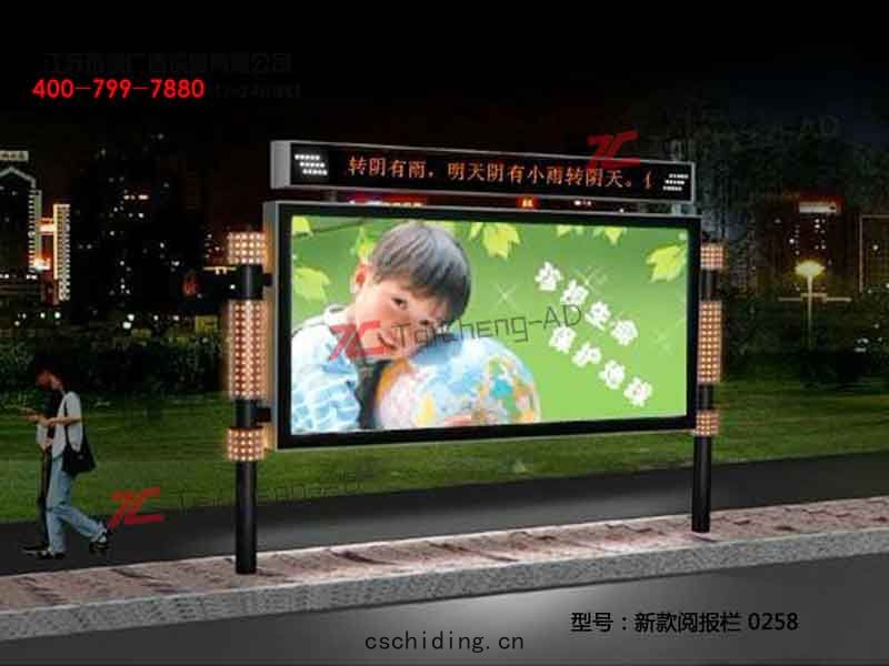 新(xīn)款閱報(bào)欄