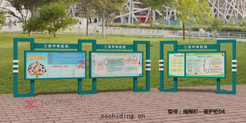 醫院閱(yuè)報欄宣傳欄(lán) 