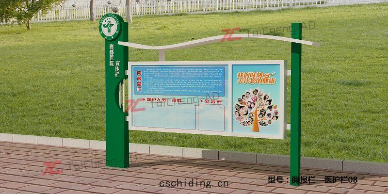 醫院閱報欄(lán)宣(xuān)傳欄 