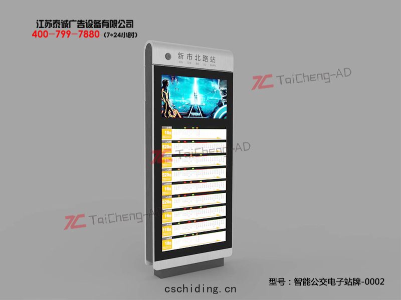 公(gōng)交電子站牌(pái)