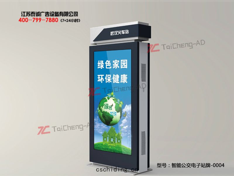 公交(jiāo)電子站牌(pái)