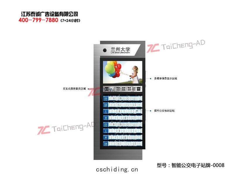 智(zhì)能(néng)公交電子站牌