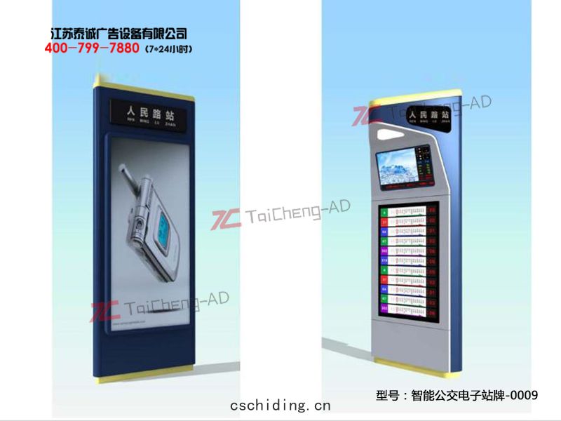 智能公交電子站(zhàn)牌