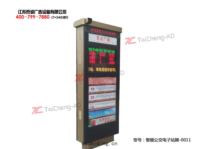 智能公交(jiāo)電子站(zhàn)牌