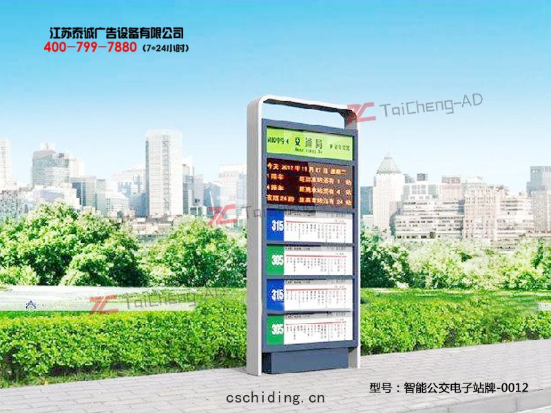 智能公(gōng)交(jiāo)電子(zǐ)站(zhàn)牌(pái)