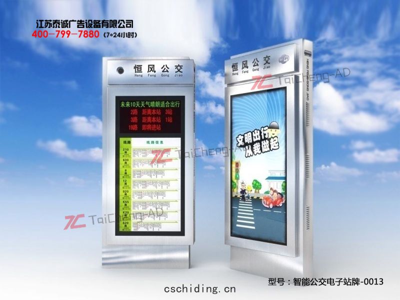 智能(néng)公(gōng)交電(diàn)子(zǐ)站(zhàn)牌