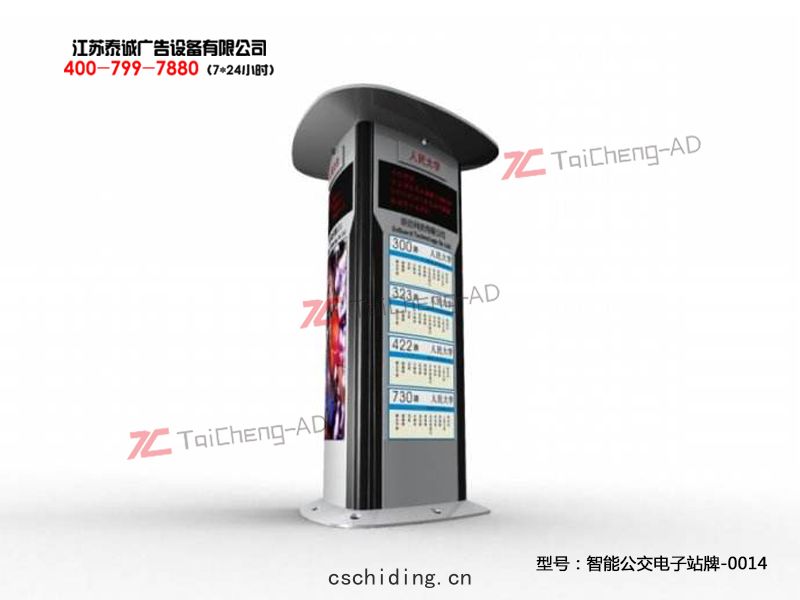 智能(néng)公交電(diàn)子站牌