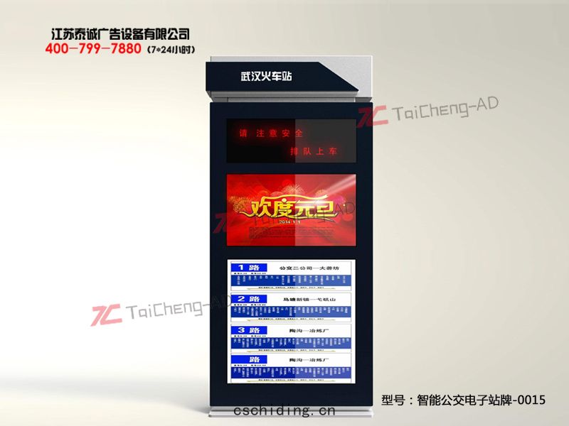 智(zhì)能(néng)公交電子(zǐ)站牌