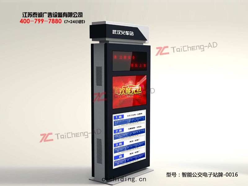 智能公(gōng)交(jiāo)電子站牌(pái)