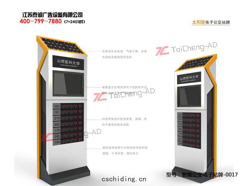 智能公交(jiāo)電(diàn)子站(zhàn)牌