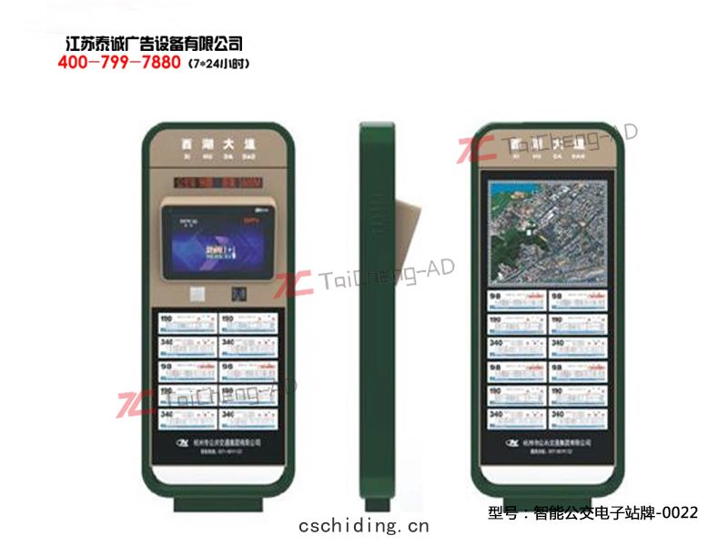 智(zhì)能(néng)公交(jiāo)電子站牌(pái)