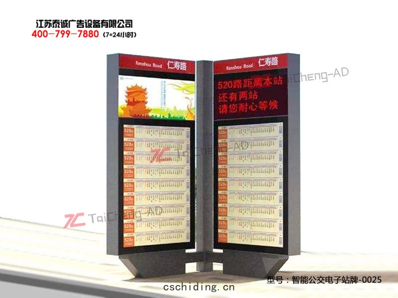 智能(néng)公(gōng)交電(diàn)子(zǐ)站(zhàn)牌(pái)