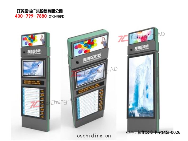 智能(néng)公交電子站(zhàn)牌(pái)