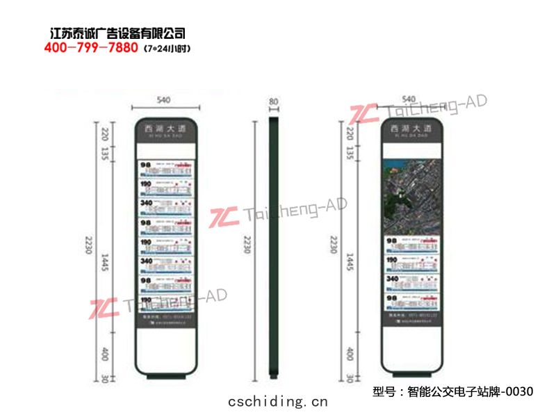 智能公交電子站牌