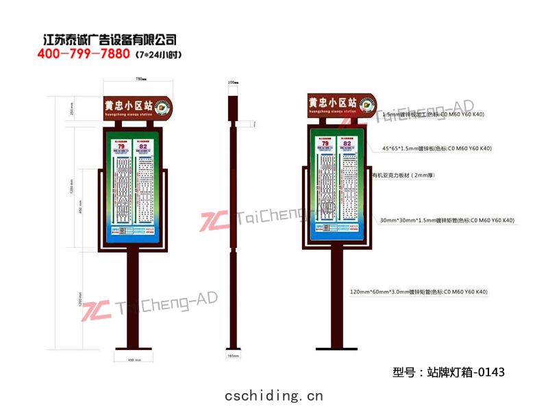 成都(dū)公交站(zhàn)牌(pái)案例