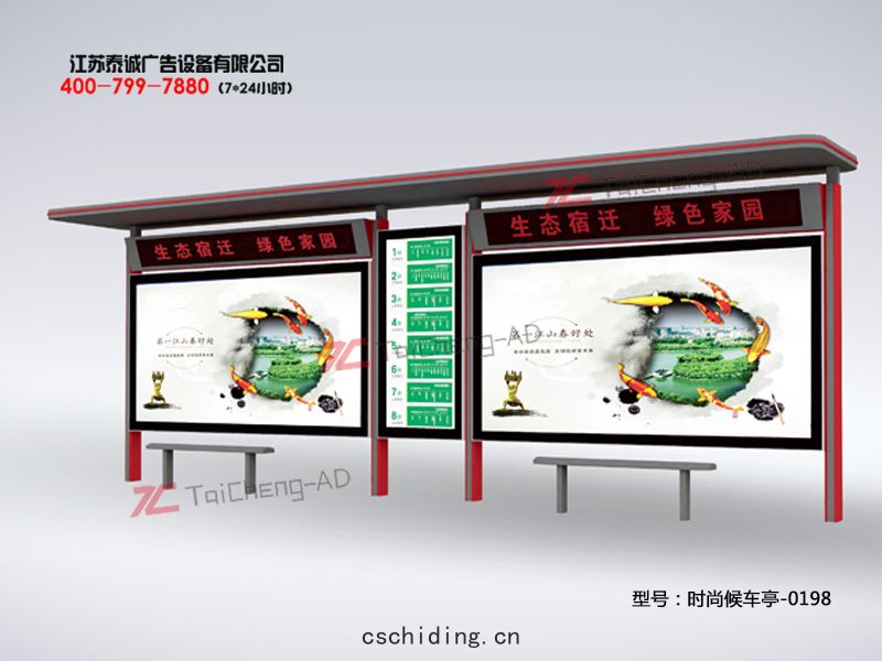時(shí)尚候車亭(tíng)
