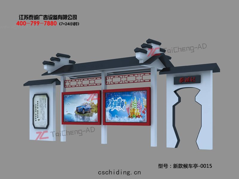 新款候(hòu)車亭
