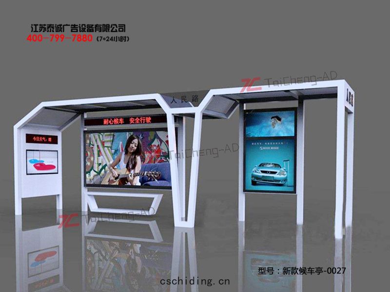 新(xīn)款候(hòu)車(chē)亭(tíng)