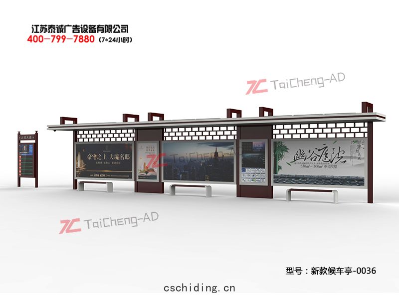 新款候(hòu)車(chē)亭(tíng)