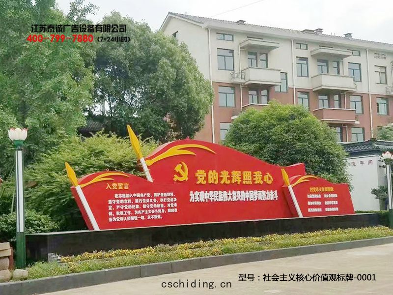 社會主義(yì)核心(xīn)價值(zhí)觀