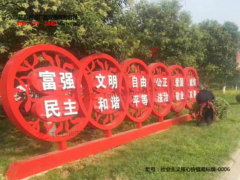 社會(huì)主義核心(xīn)價值(zhí)觀