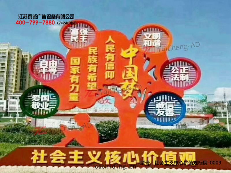 社會主(zhǔ)義核(hé)心價值觀(guān)