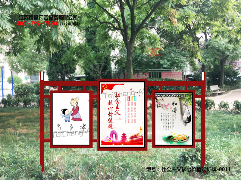 社(shè)會(huì)主義核心(xīn)價值(zhí)觀(guān)