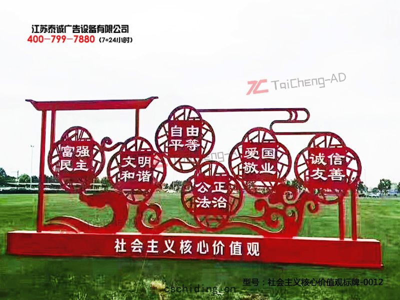 社會(huì)主義核(hé)心(xīn)價(jià)值觀