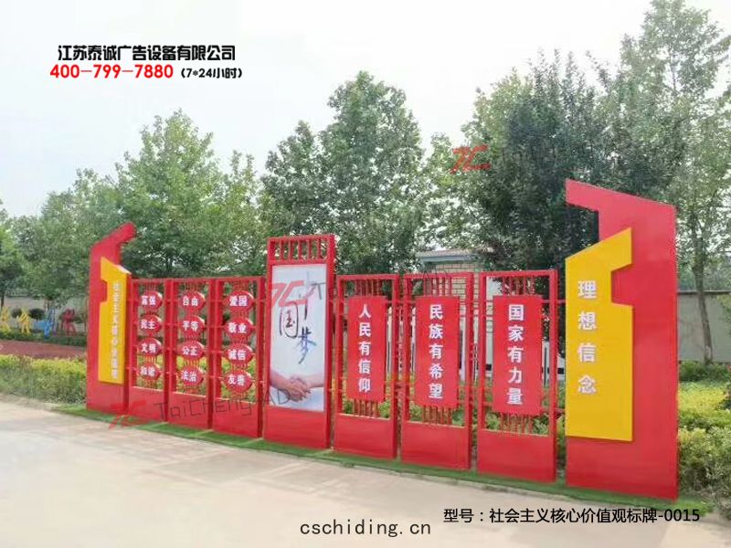 社會主義(yì)核心價值(zhí)觀