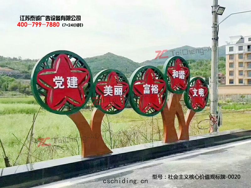 社會主義(yì)核心(xīn)價值(zhí)觀(guān)