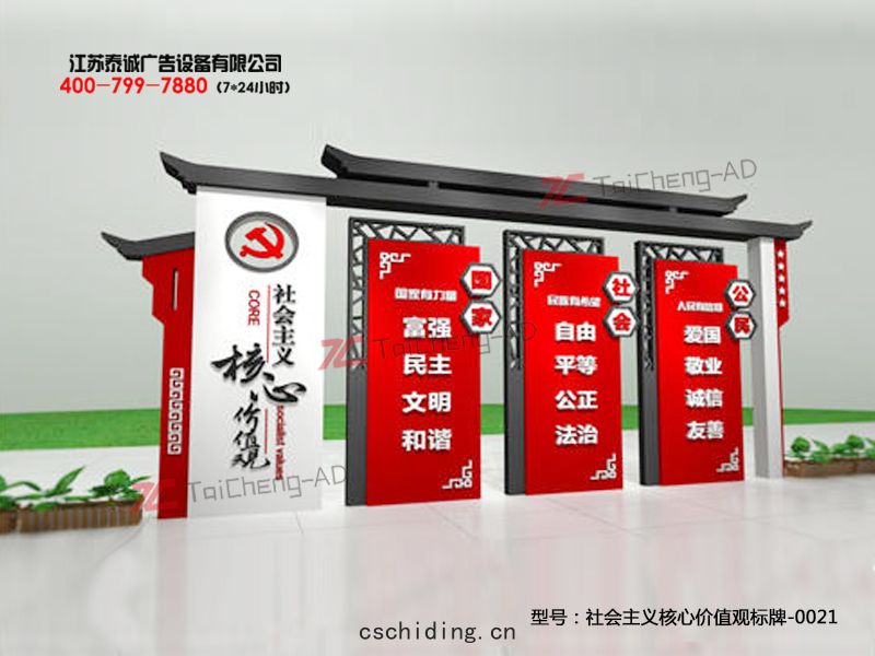 社(shè)會(huì)主(zhǔ)義(yì)核心(xīn)價值觀