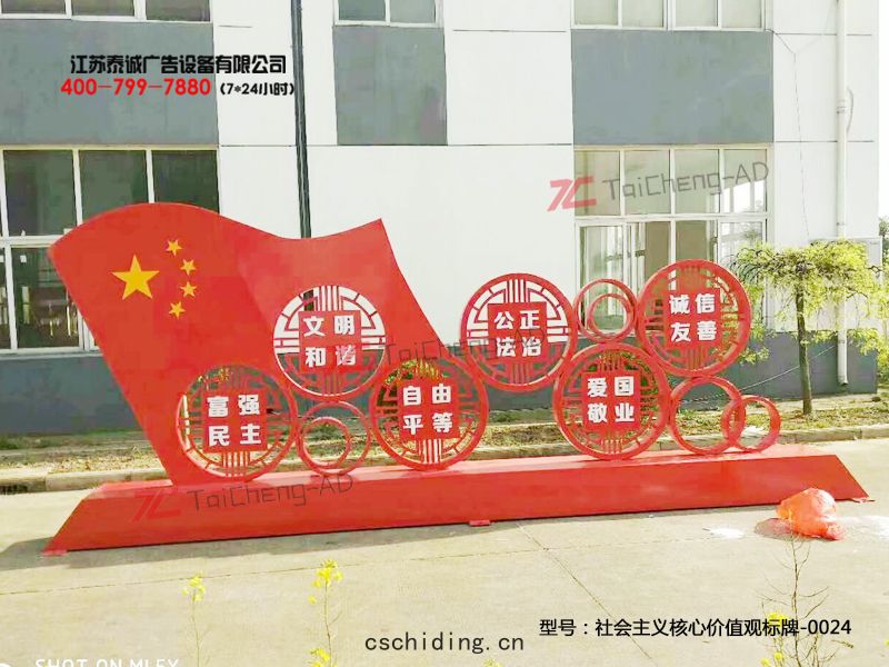 社會主(zhǔ)義(yì)核(hé)心價值(zhí)觀(guān)