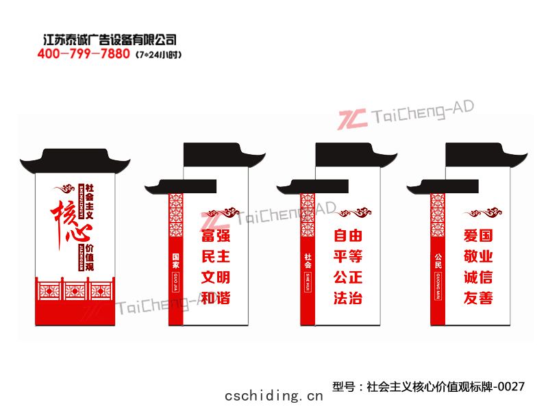 社會主義核心(xīn)價(jià)值觀 