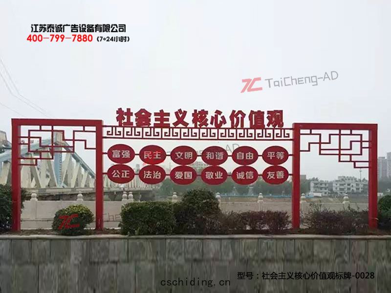 社會(huì)主義核心價(jià)值觀