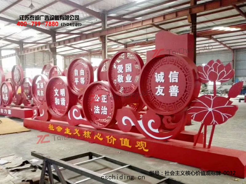 社會主(zhǔ)義核心(xīn)價值(zhí)觀(guān)