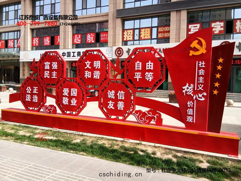 社(shè)會主(zhǔ)義(yì)核(hé)心價值觀