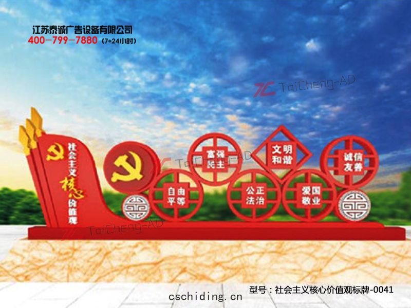 社會(huì)主(zhǔ)義(yì)核(hé)心價值觀