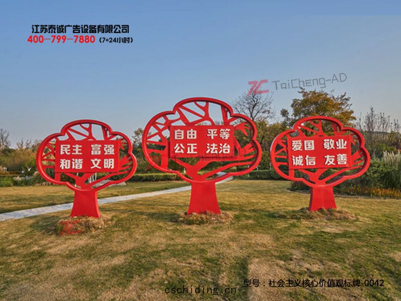 社會主義(yì)核(hé)心(xīn)價(jià)值(zhí)觀