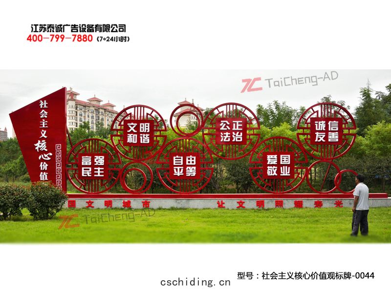 社會主義核心(xīn)價值(zhí)觀