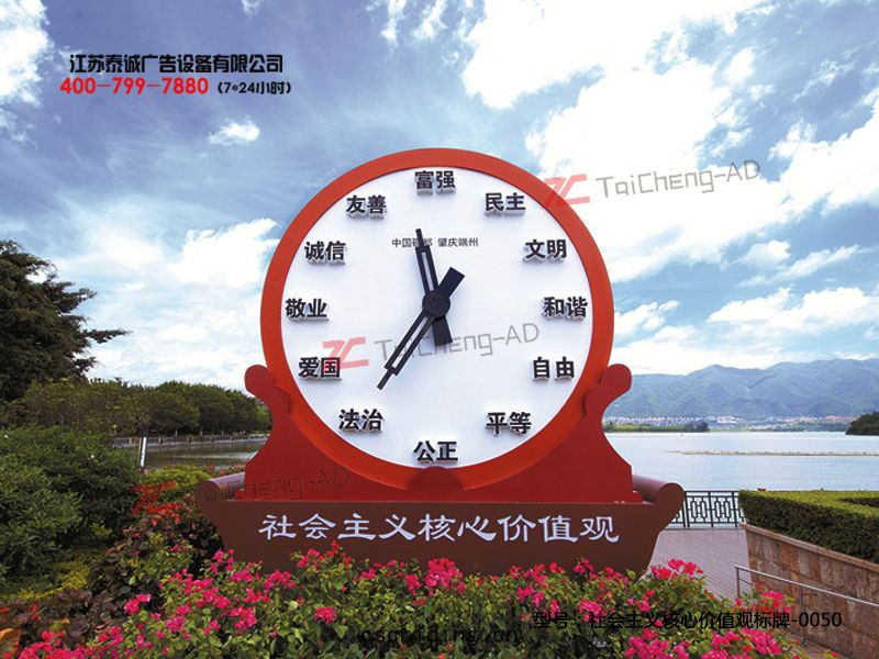 社(shè)會(huì)主義核心價(jià)值觀