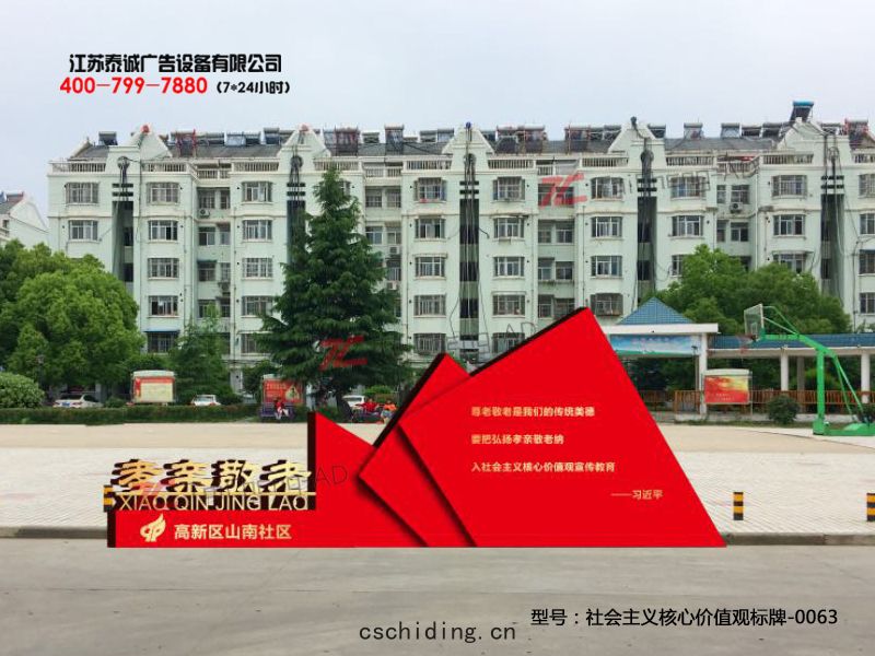 社(shè)會主義(yì)核(hé)心(xīn)價(jià)值(zhí)觀