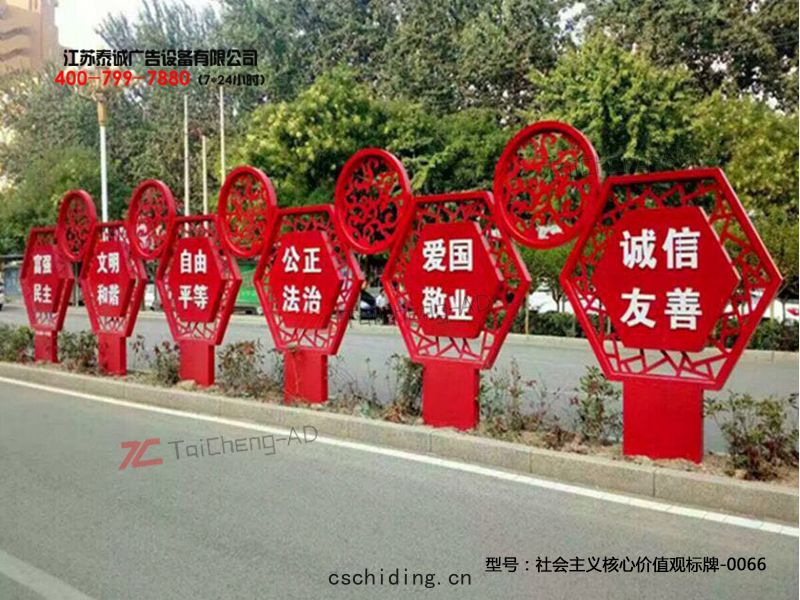 社會主義(yì)核(hé)心價(jià)值(zhí)觀