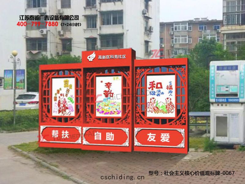 社會(huì)主(zhǔ)義(yì)核(hé)心價(jià)值(zhí)觀