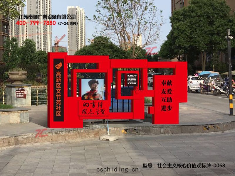 社會主(zhǔ)義(yì)核(hé)心價值觀