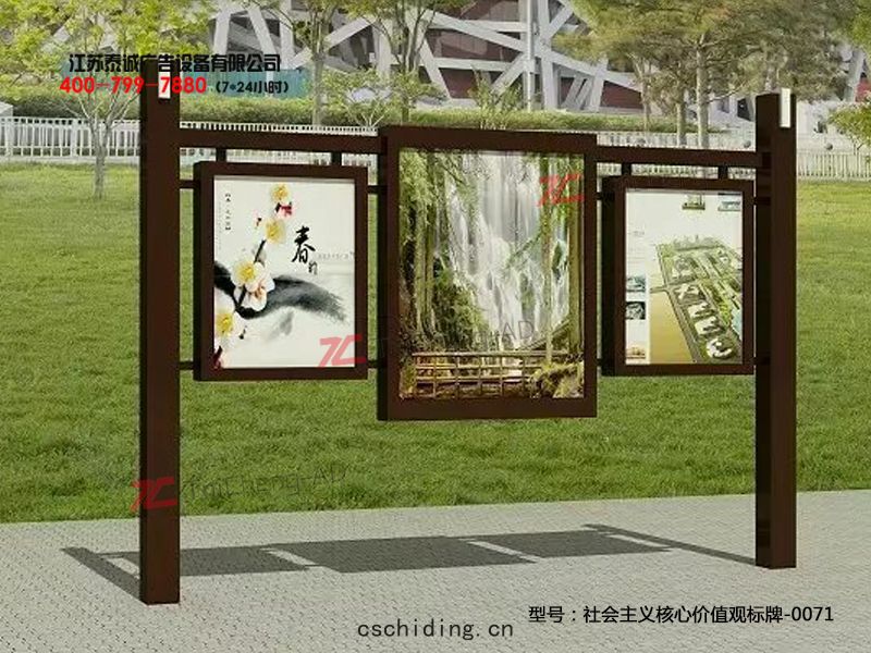 社會主義核心價值觀