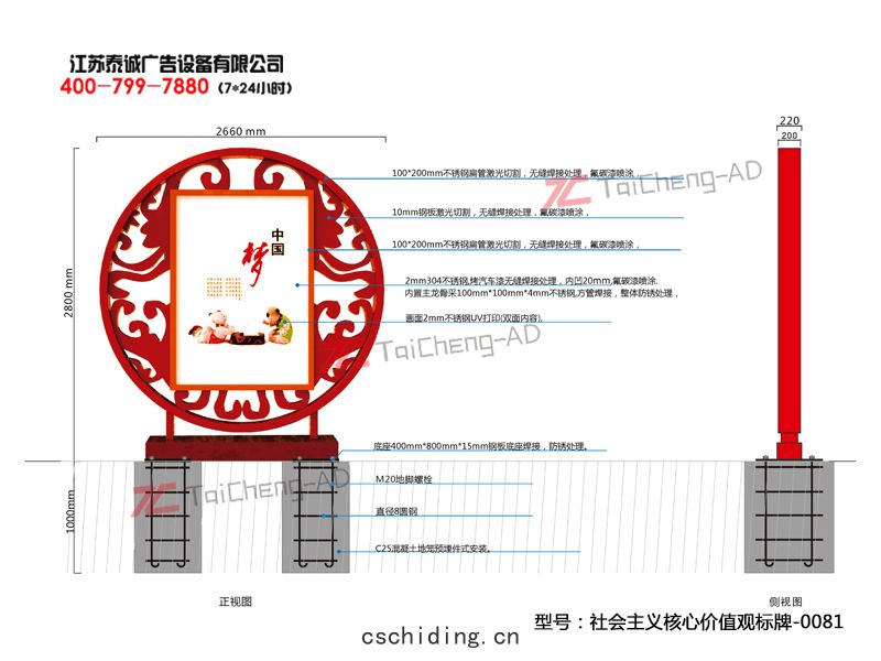 社(shè)會(huì)主義核心價值觀