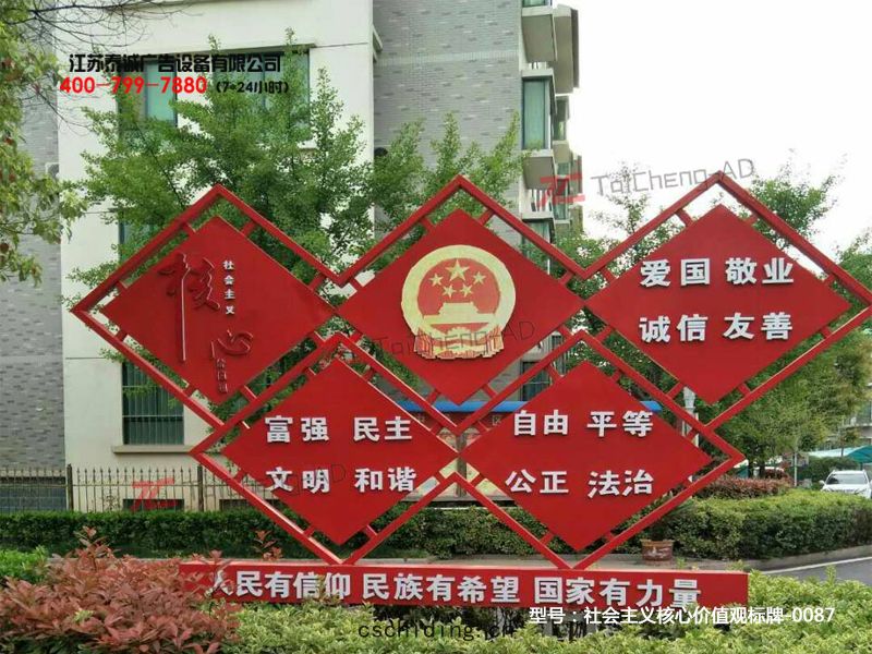 社(shè)會主(zhǔ)義核心價值觀(guān)