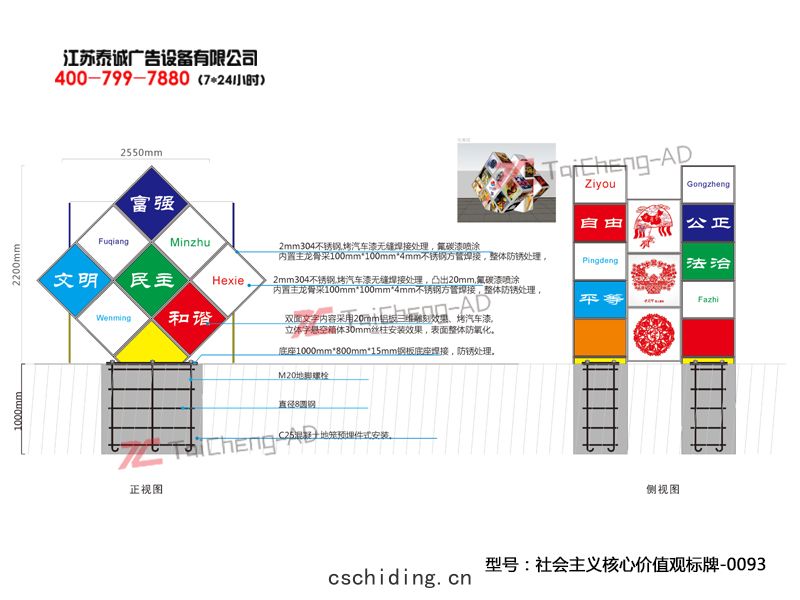 社會主(zhǔ)義核(hé)心(xīn)價值(zhí)觀